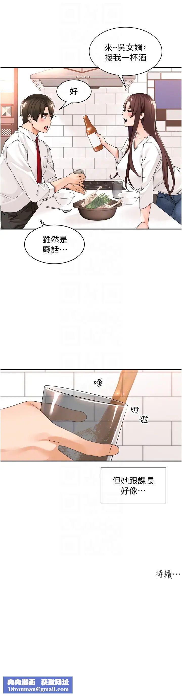 工做狂女上司第29话-令人脸红心跳的要求