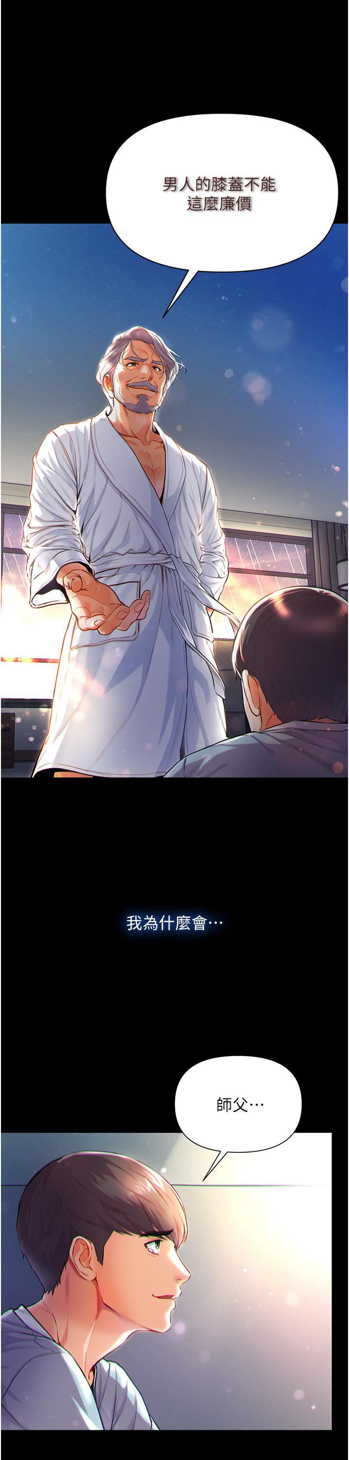 第一大弟子第1话-第一位神鵰弟子