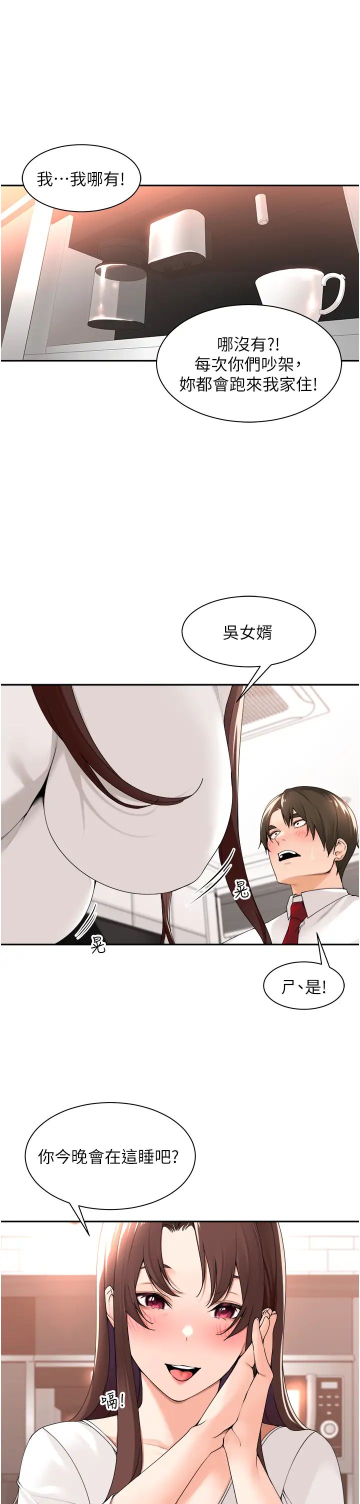 工做狂女上司第30話-三個人一起睡嘛