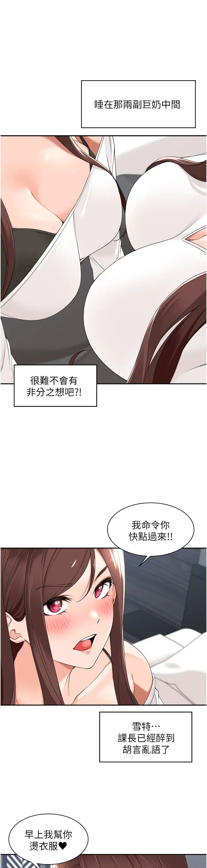 工做狂女上司第30話-三個人一起睡嘛