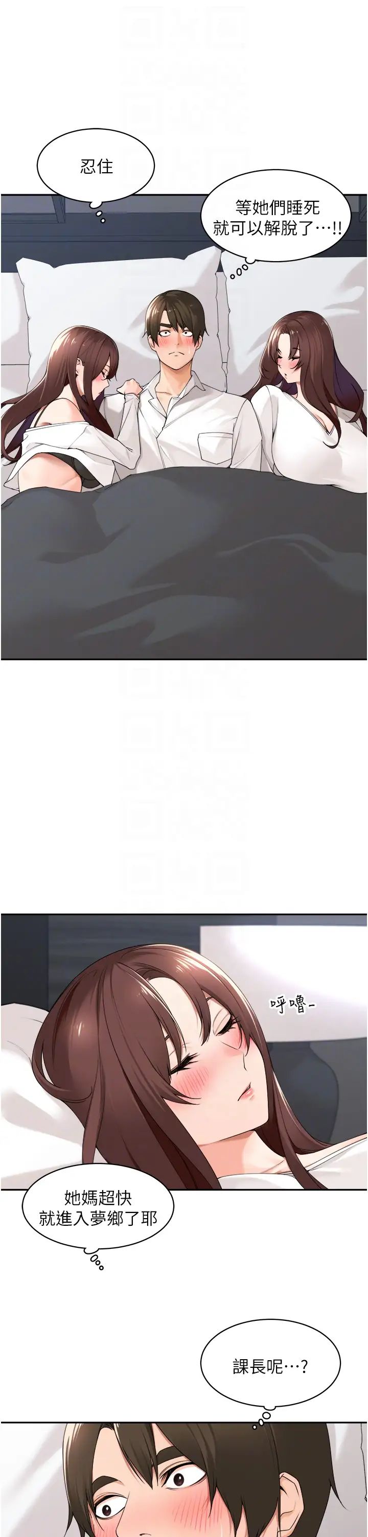 工做狂女上司第30话-三个人一起睡嘛