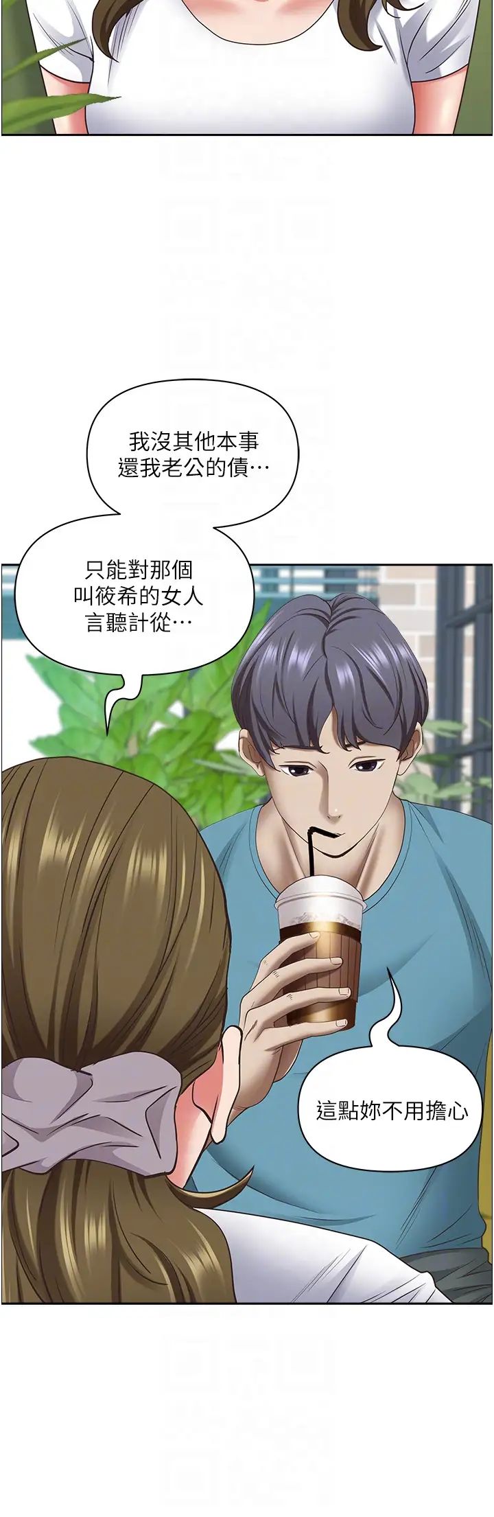 霸占人妻第124话-我们可以携手合作