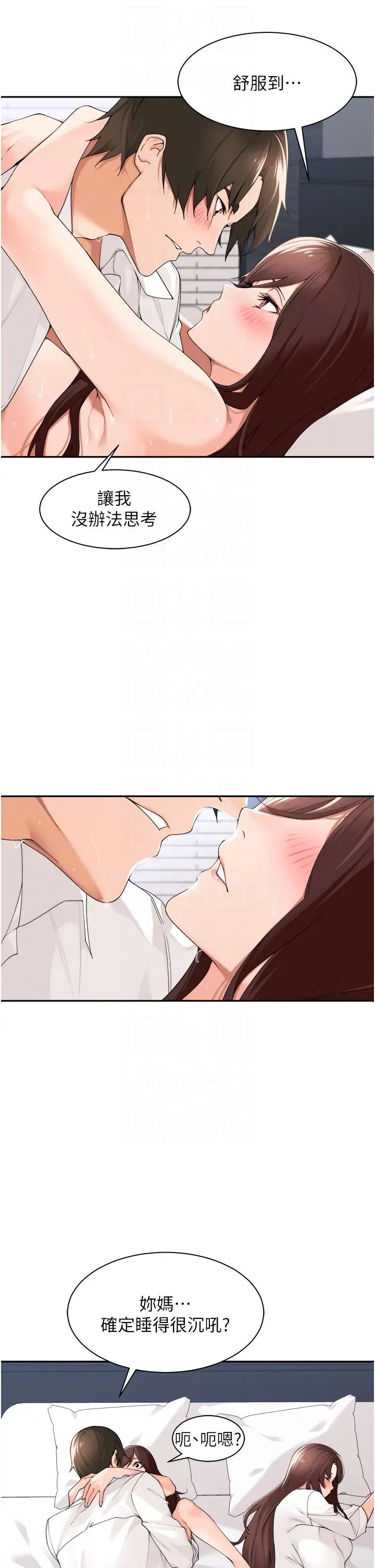 工做狂女上司第31话-在丈母娘旁边做爱