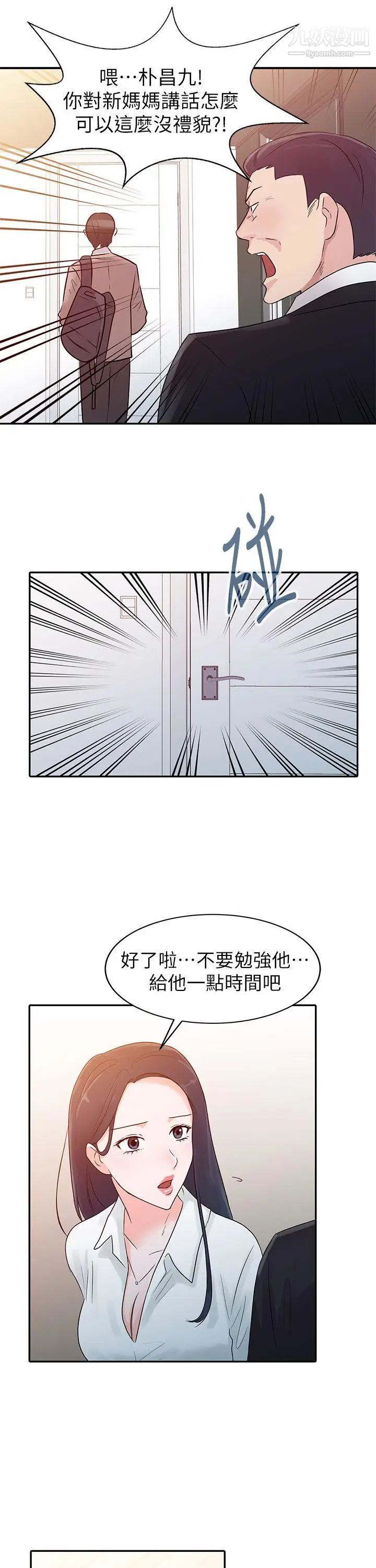 爸爸的女人第1話-爸爸的女人