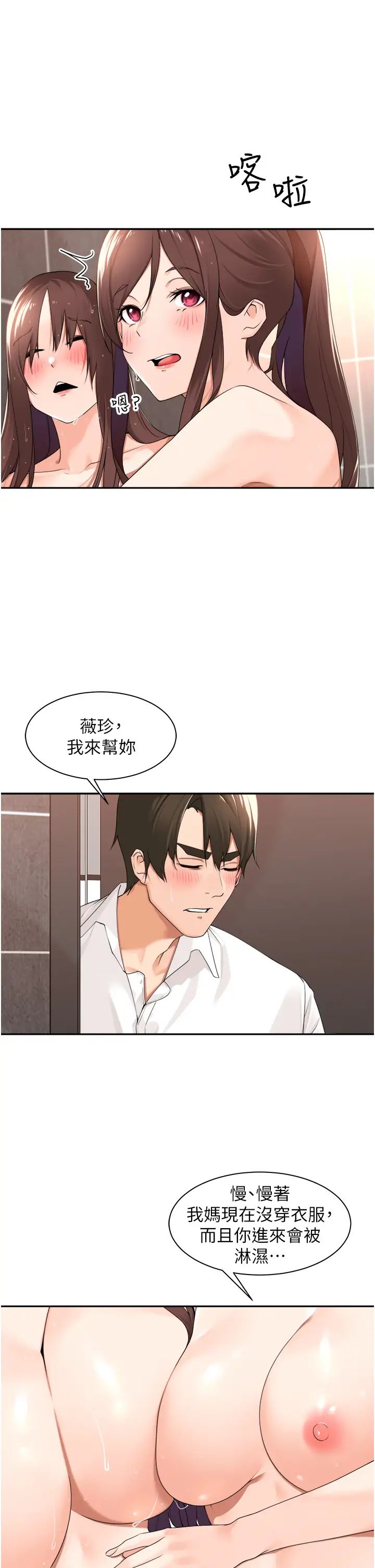 工做狂女上司第31话-在丈母娘旁边做爱