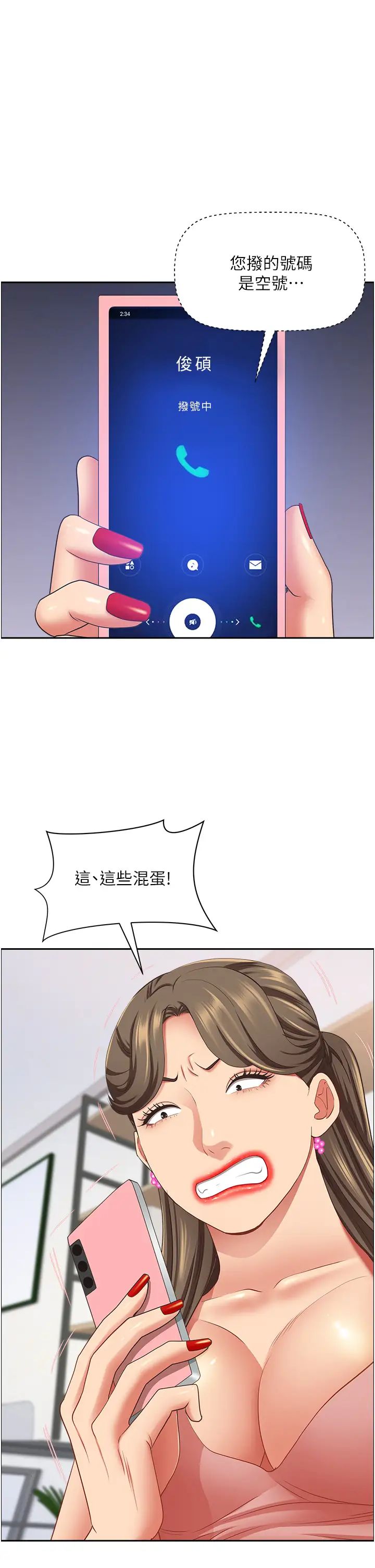 霸佔人妻第125話最終話-與阿姨攜手邁向新人生