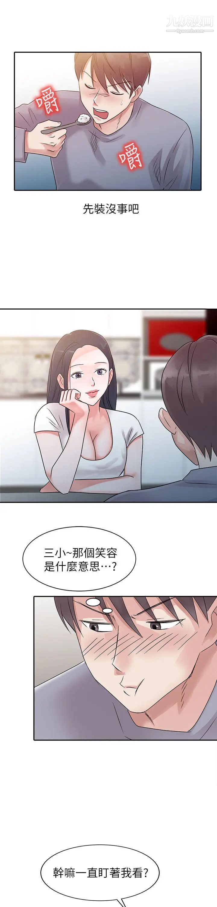 爸爸的女人第2话-装作若无其事