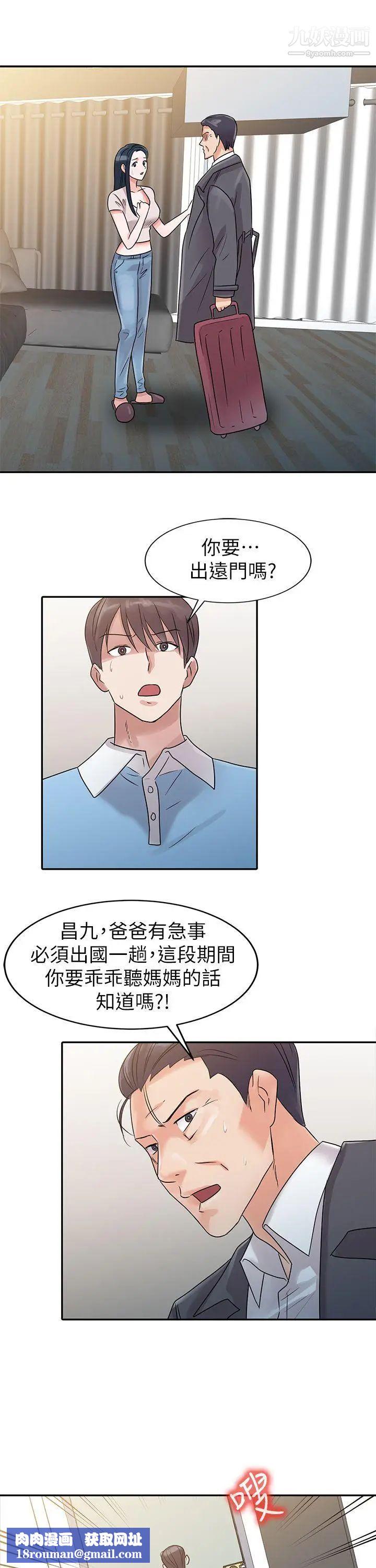 爸爸的女人第2话-装作若无其事