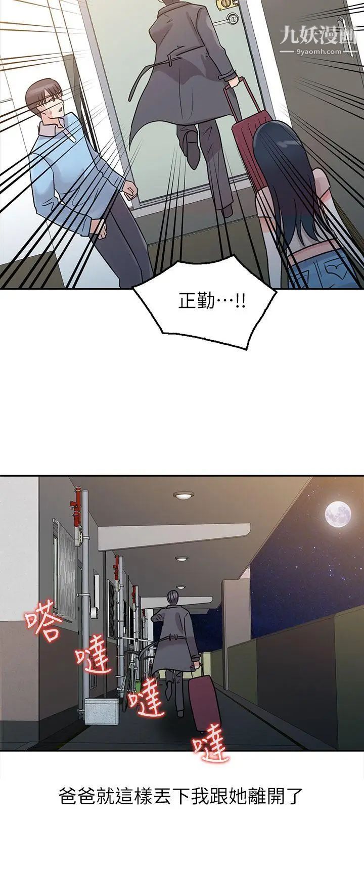 爸爸的女人第2话-装作若无其事