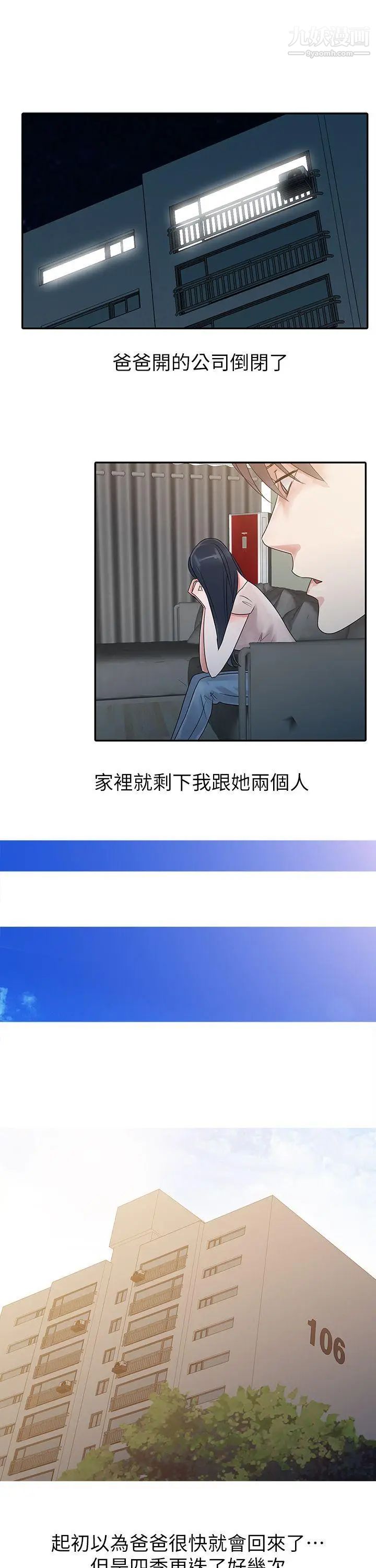 爸爸的女人第2話-裝作若無其事