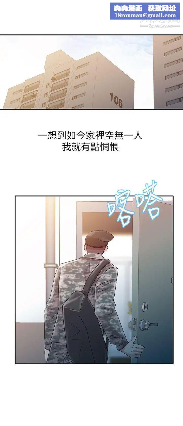 爸爸的女人第3话-退伍后