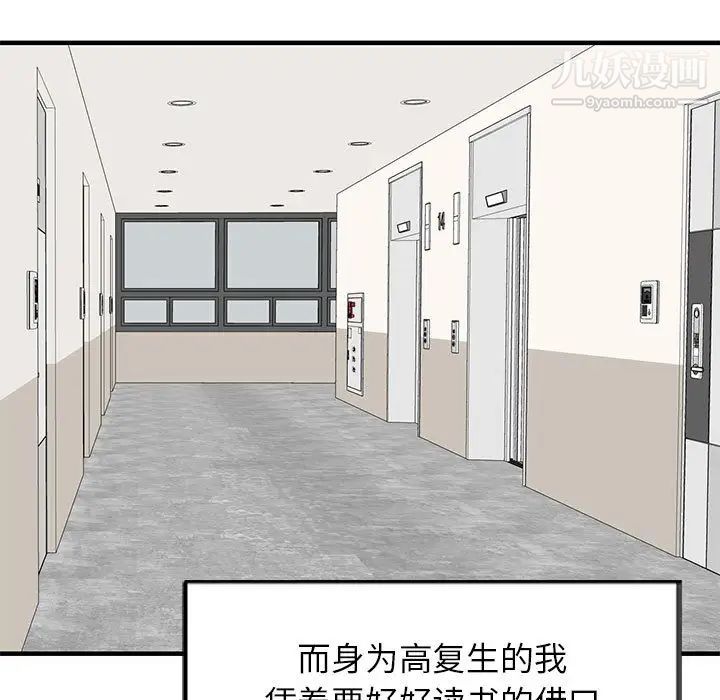 家教老师不教课第1话