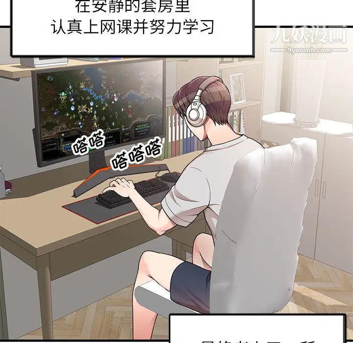 家教老师不教课第1话