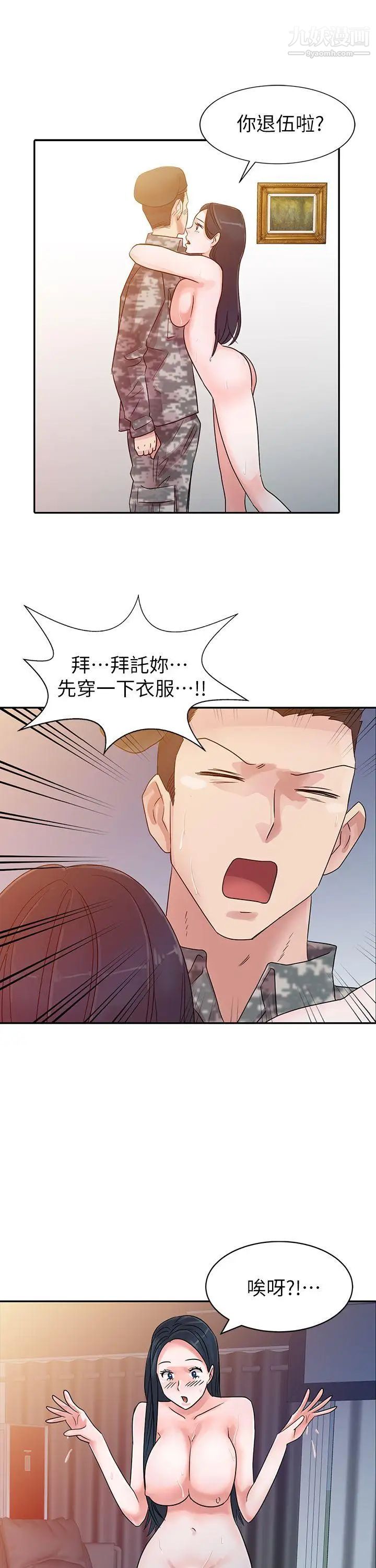 爸爸的女人第3话-退伍后