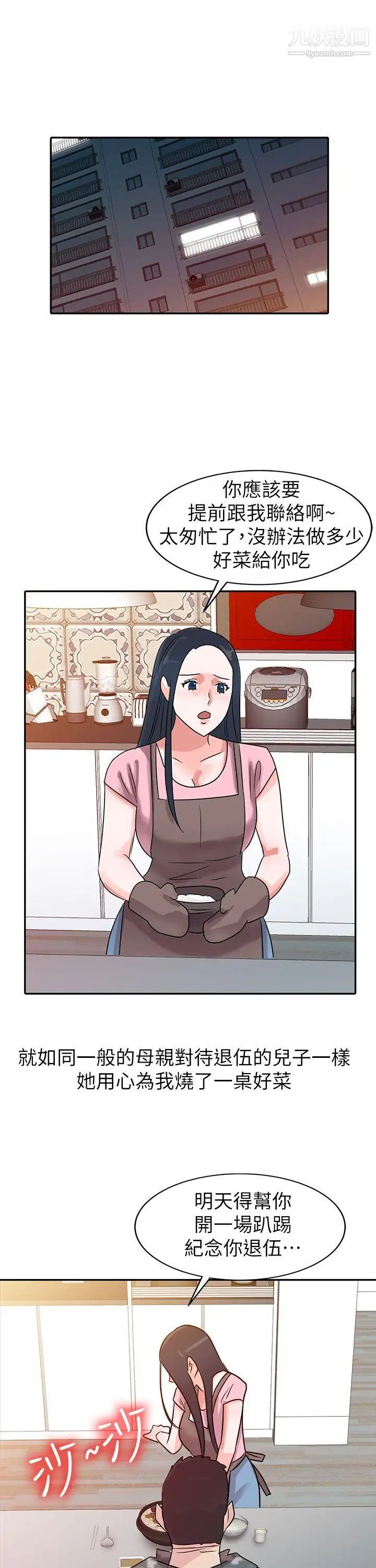 爸爸的女人第3话-退伍后