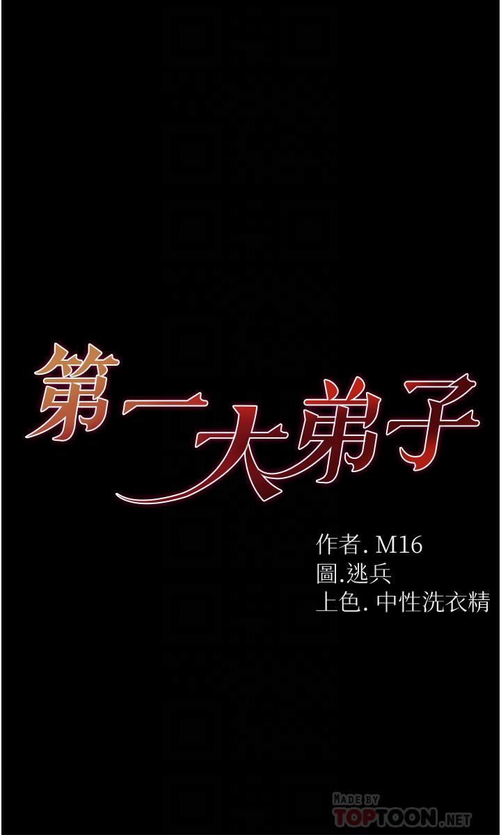 第一大弟子第3话-嫌货人才是买货人