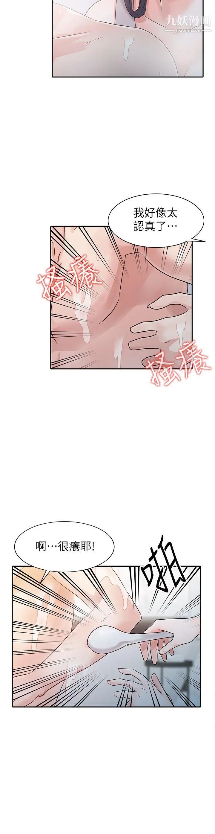 爸爸的女人第4话-要我帮你吗?