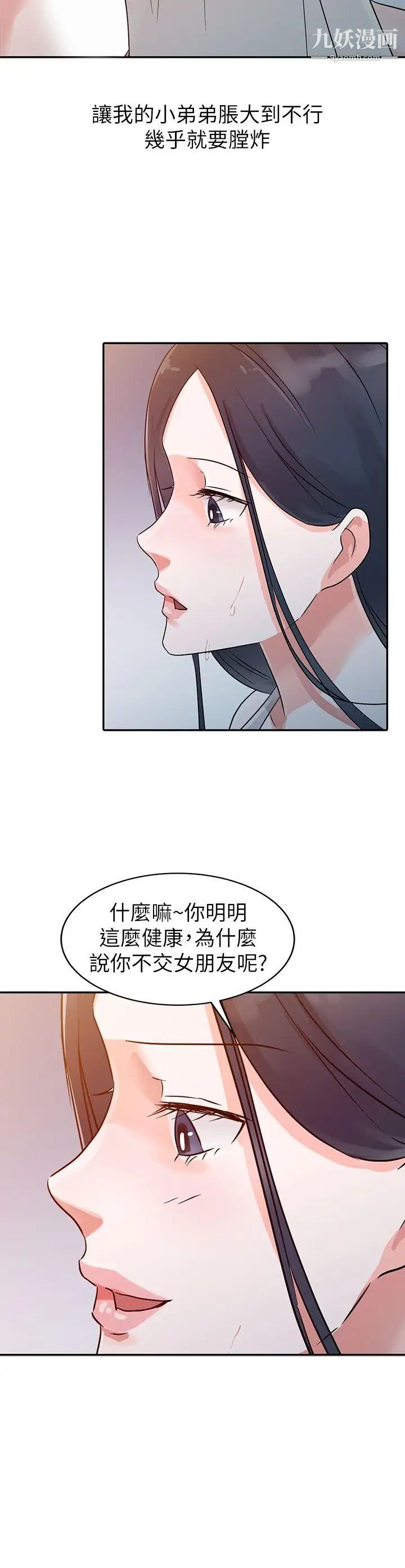 爸爸的女人第4话-要我帮你吗?