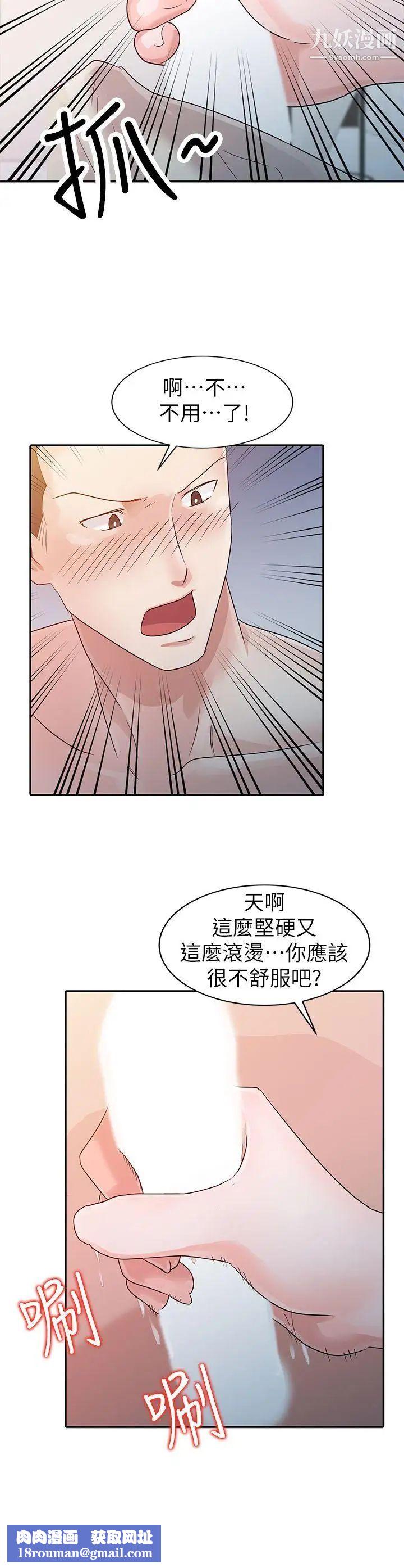 爸爸的女人第4话-要我帮你吗?