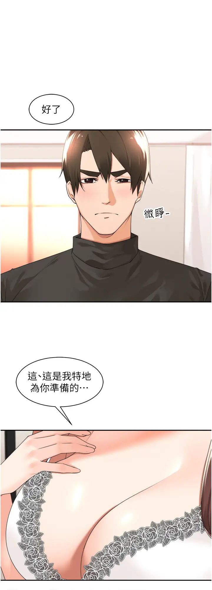 工做狂女上司第33话-快来打开你的惊喜