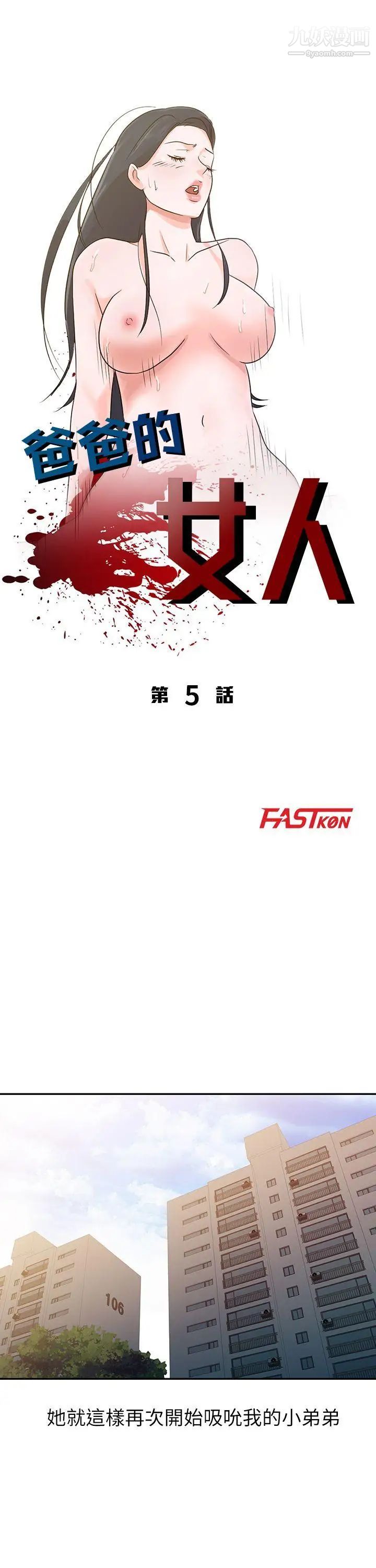 爸爸的女人第5話-想像中的她