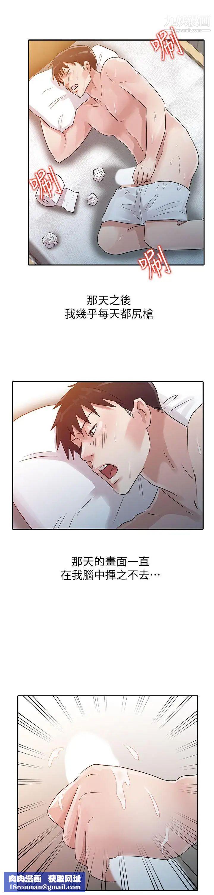 爸爸的女人第5话-想像中的她