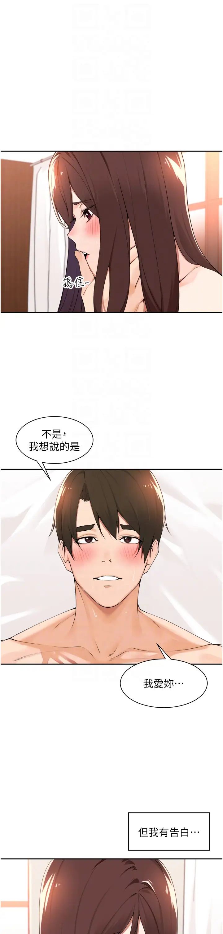 工做狂女上司第34话-课长,我爱妳!