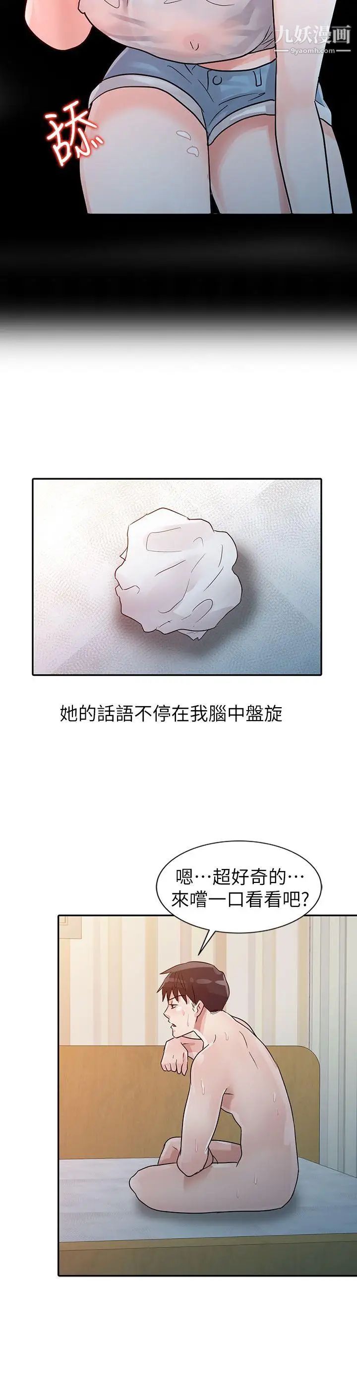 爸爸的女人第5话-想像中的她