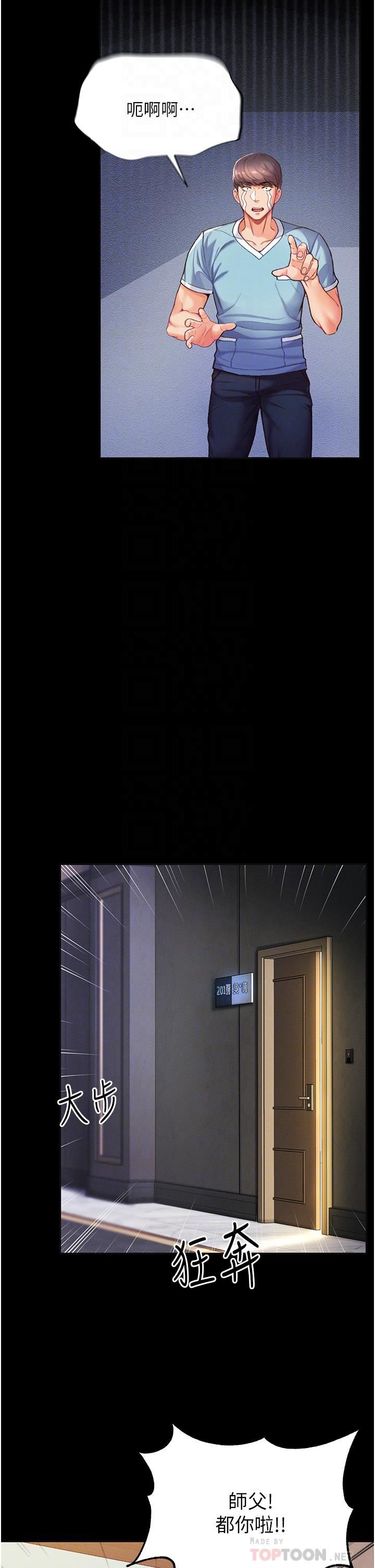 第一大弟子第4话-湿透就马上插进去!