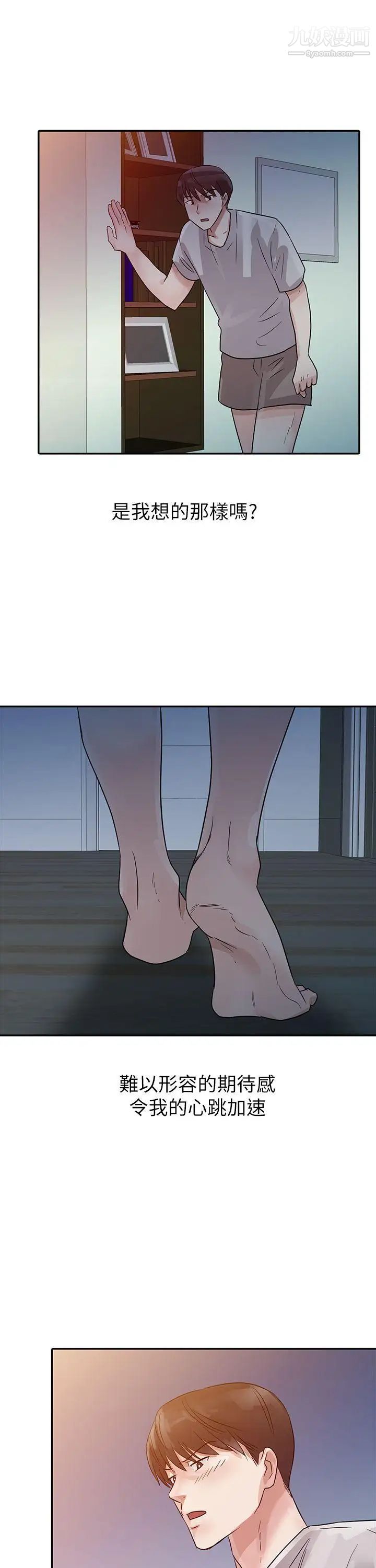 爸爸的女人第6话-从门缝中看见了