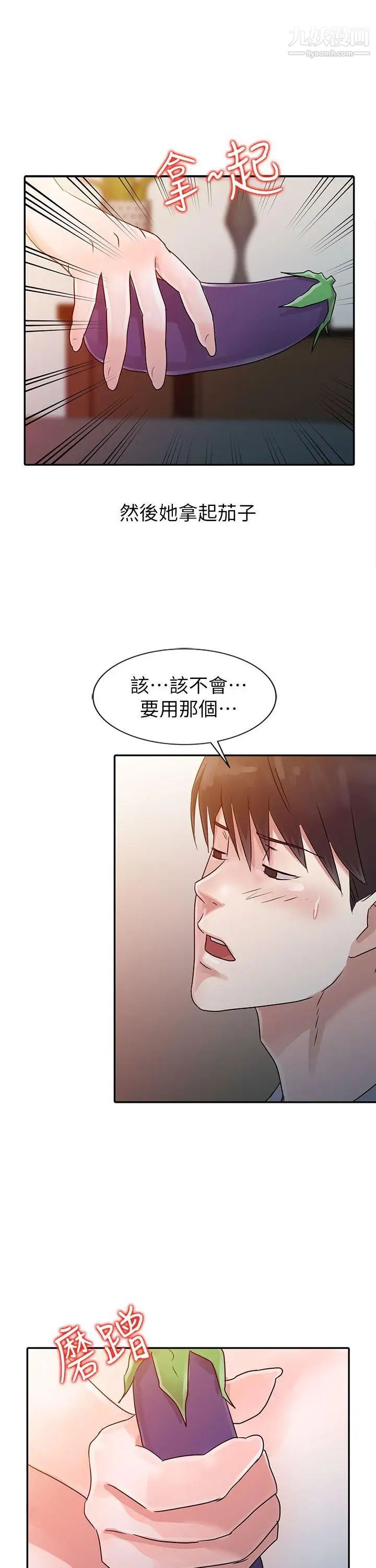 爸爸的女人第6话-从门缝中看见了