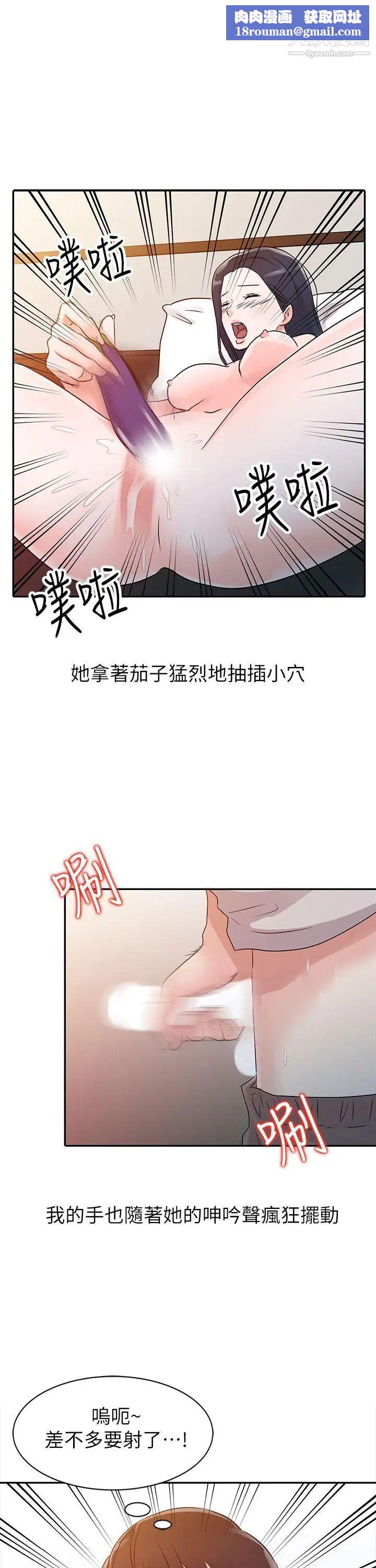 爸爸的女人第6话-从门缝中看见了