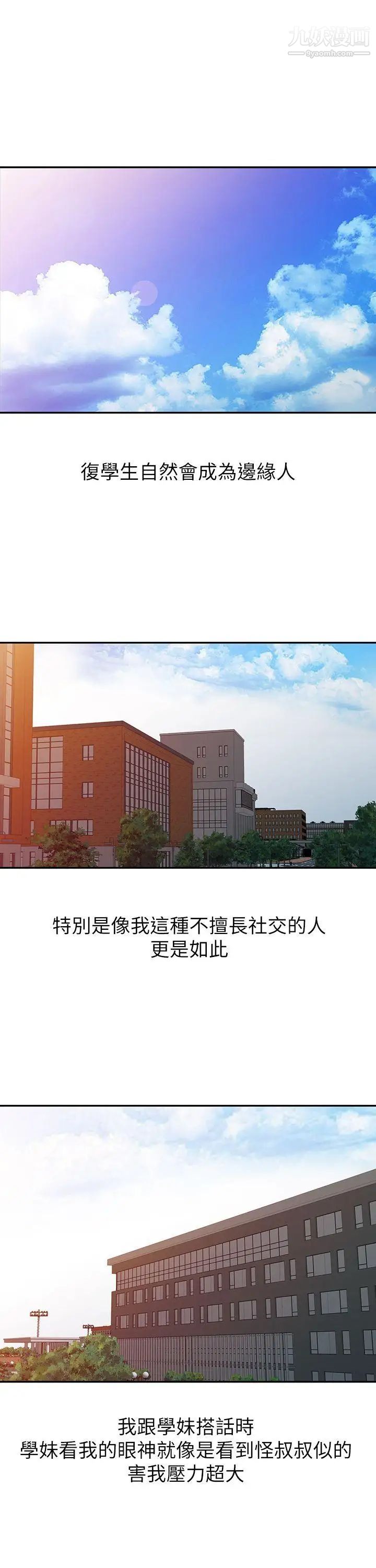 爸爸的女人第6话-从门缝中看见了