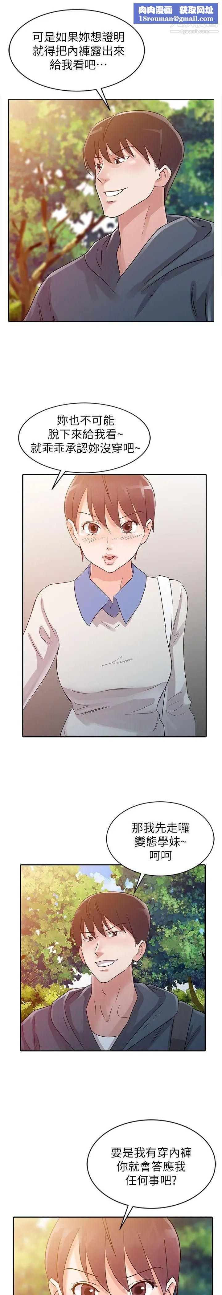 爸爸的女人第7话-白目的学妹