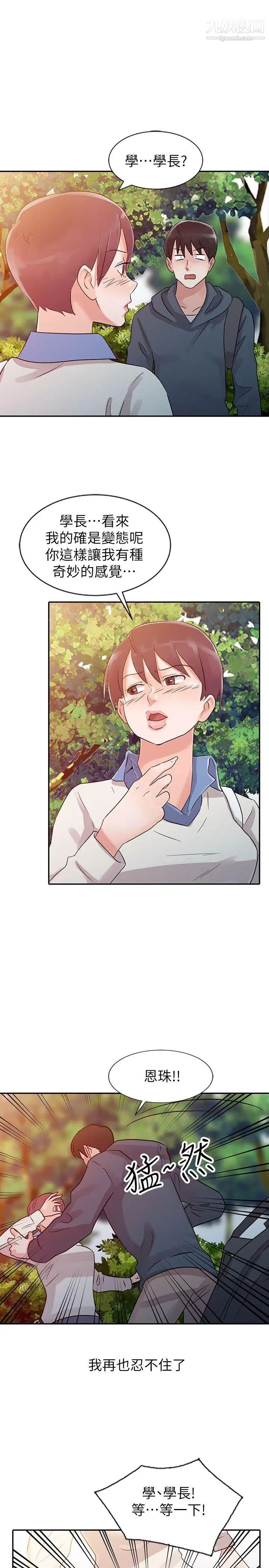 爸爸的女人第7话-白目的学妹