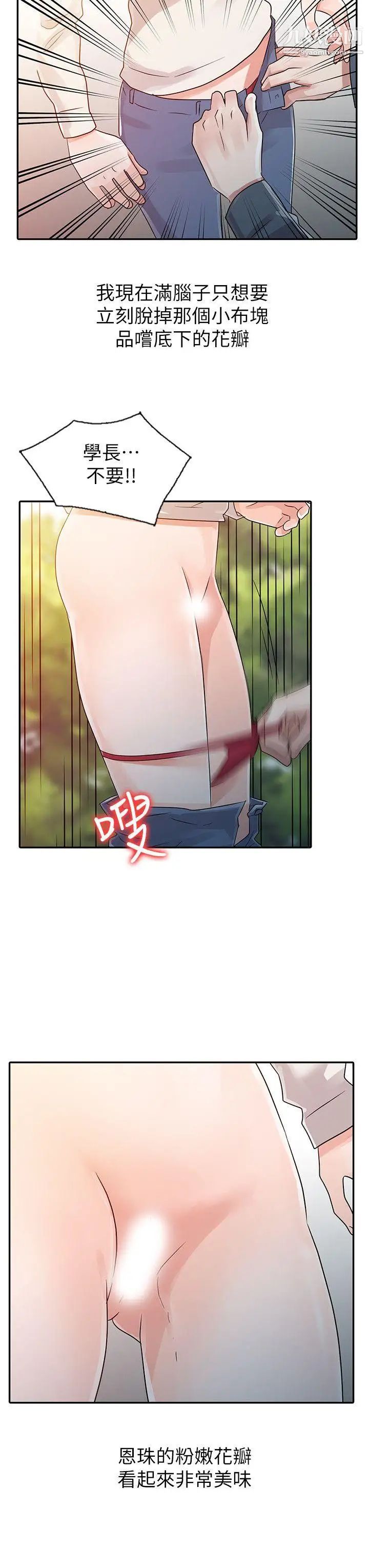 爸爸的女人第7话-白目的学妹