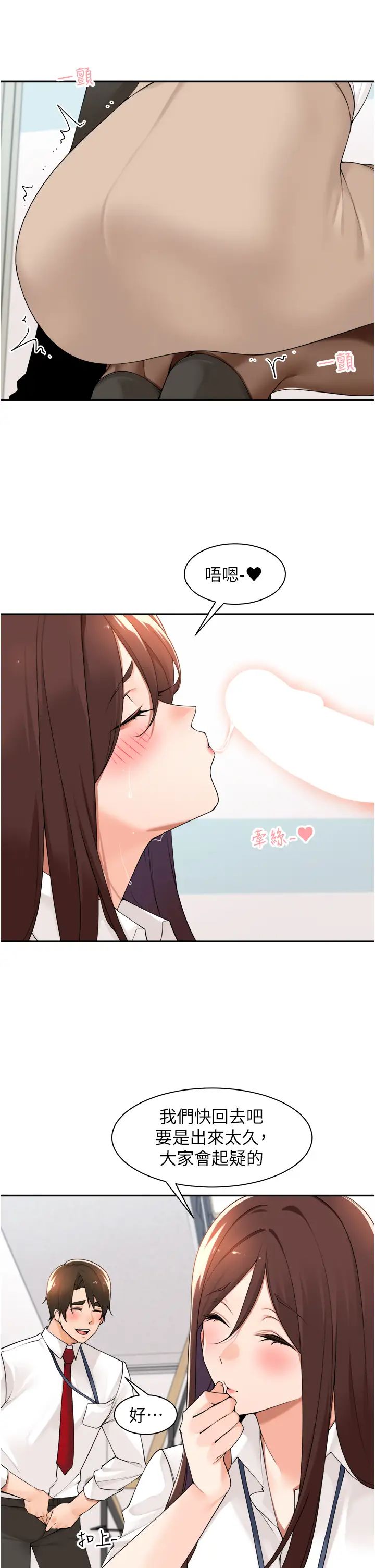 工做狂女上司第36话-在楼梯间密会