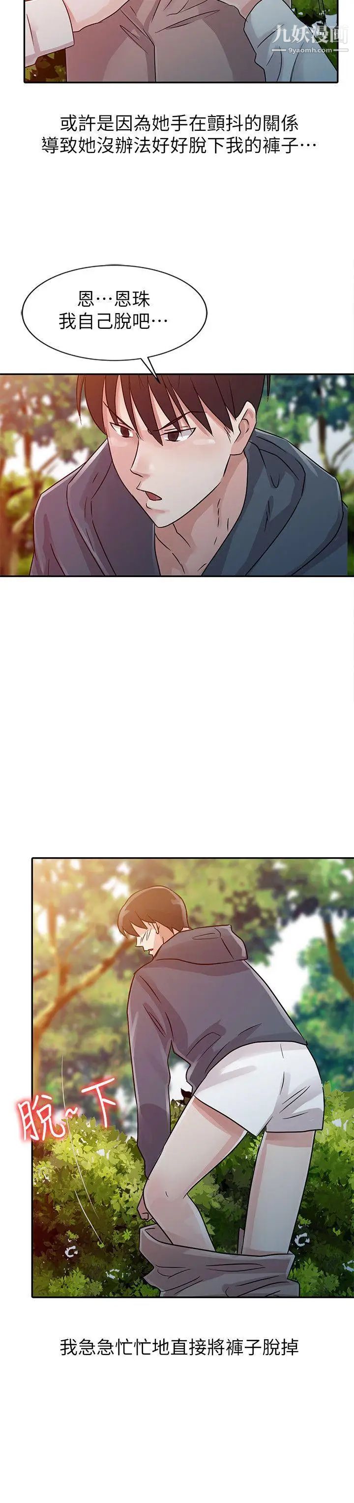 爸爸的女人第7话-白目的学妹