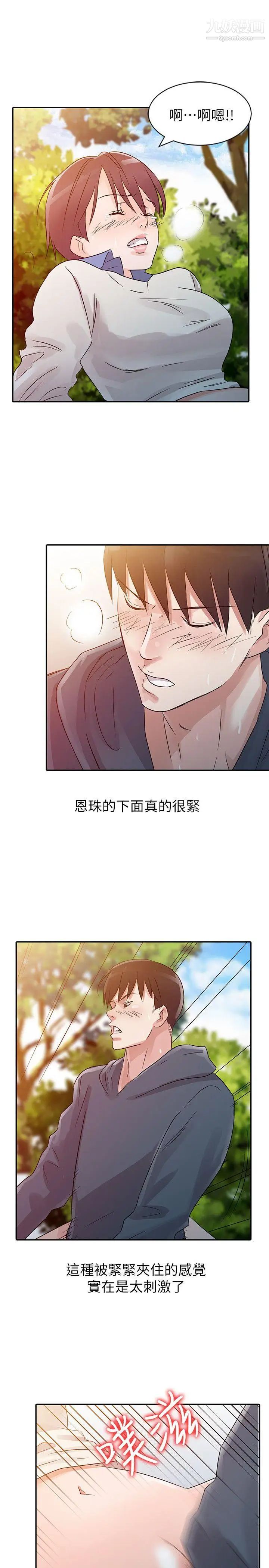 爸爸的女人第8话-要不要我交往?