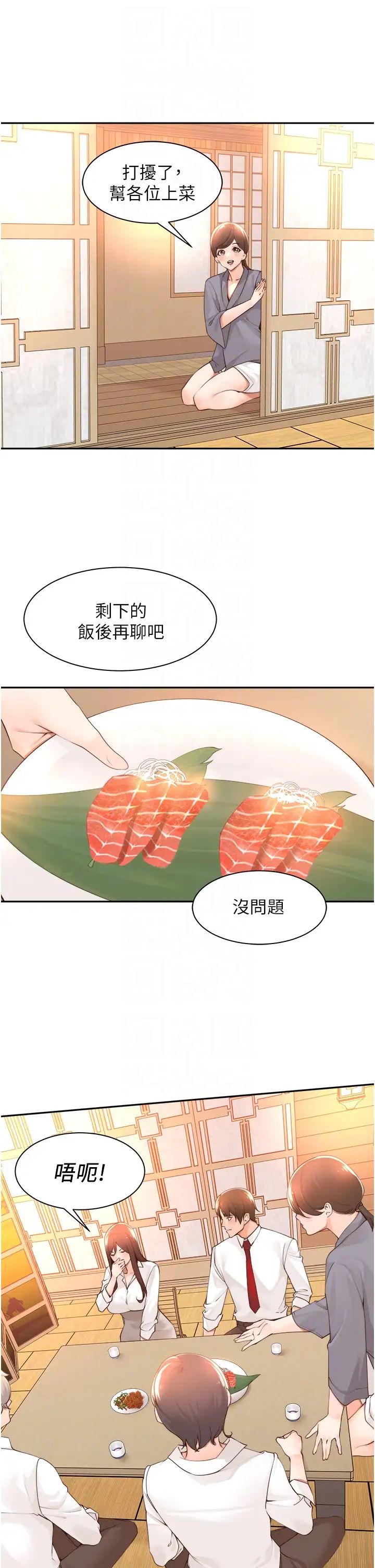 工做狂女上司第36話-在樓梯間密會