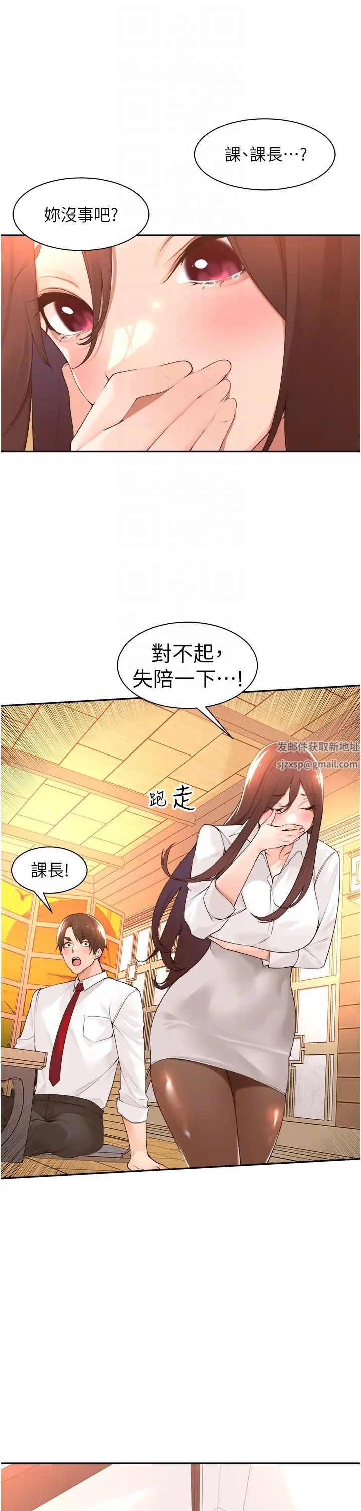 工做狂女上司第36话-在楼梯间密会