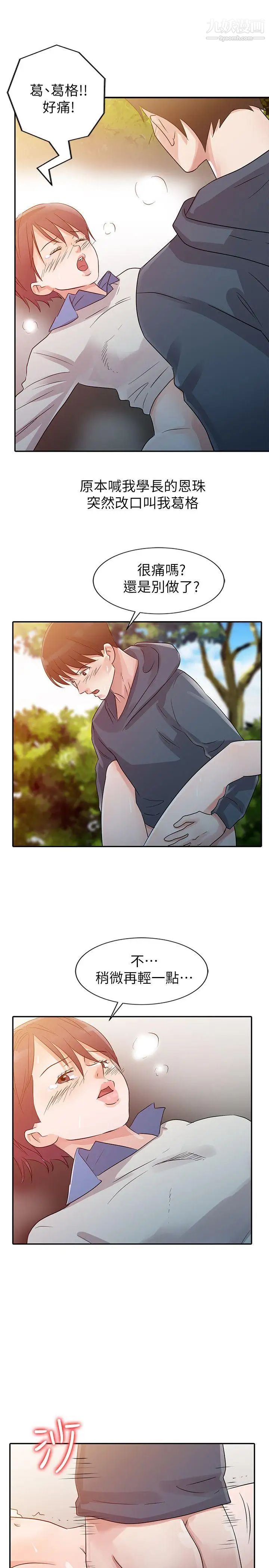 爸爸的女人第8话-要不要我交往?