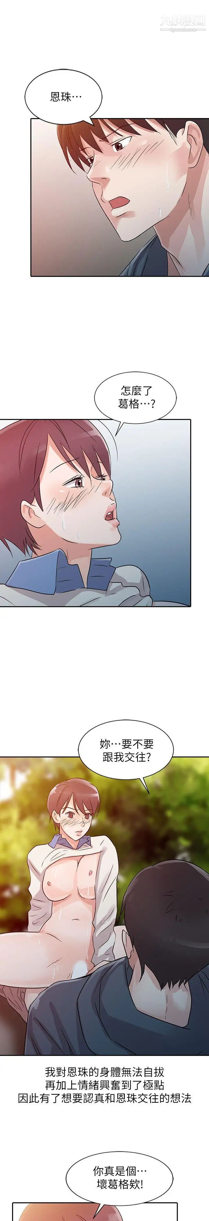 爸爸的女人第8話-要不要我交往?