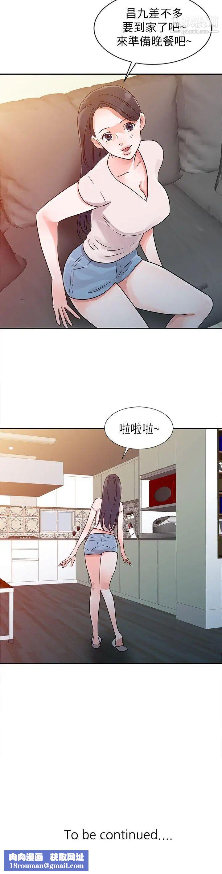 爸爸的女人第8话-要不要我交往?