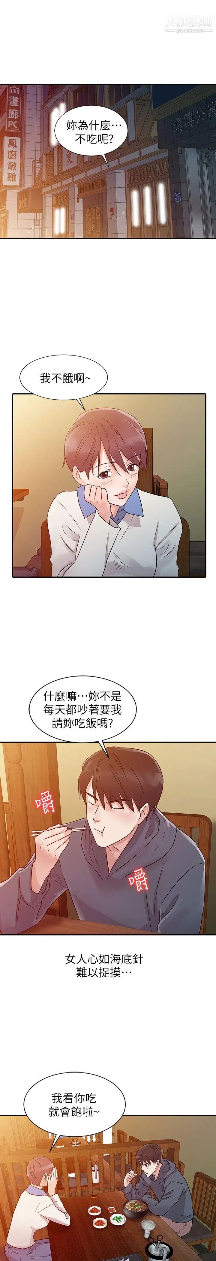 爸爸的女人第9话-新生的身材