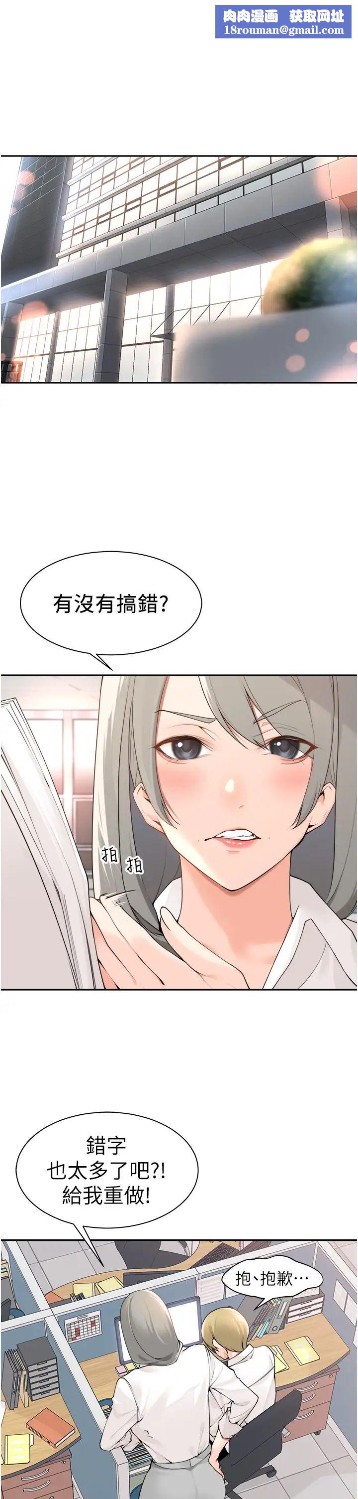 工做狂女上司第37話-幫我疏通一下