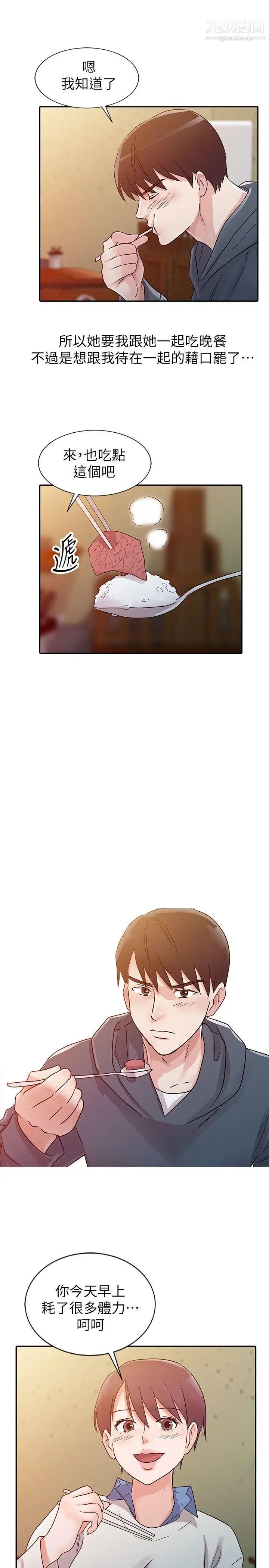 爸爸的女人第9话-新生的身材