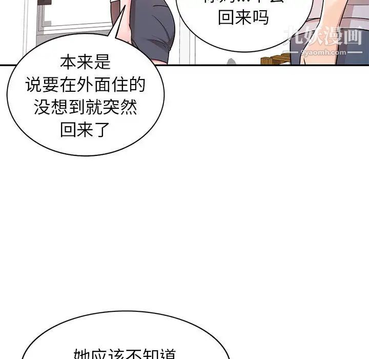 家教老师不教课第2话