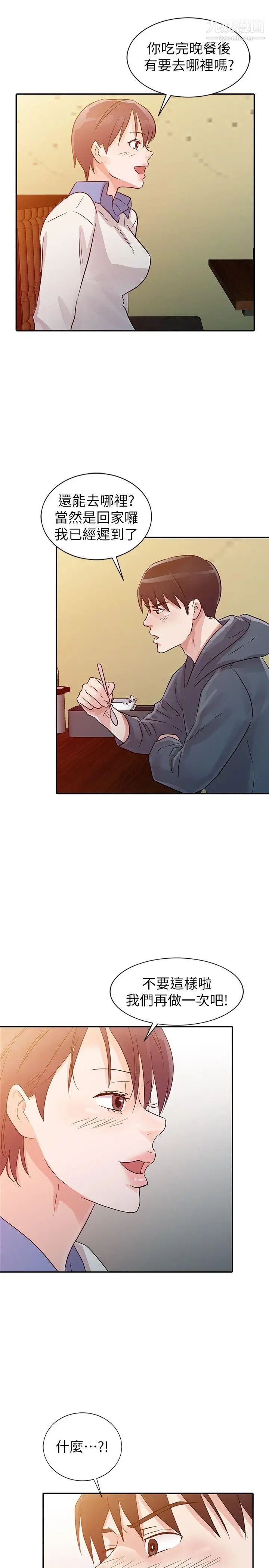 爸爸的女人第9话-新生的身材