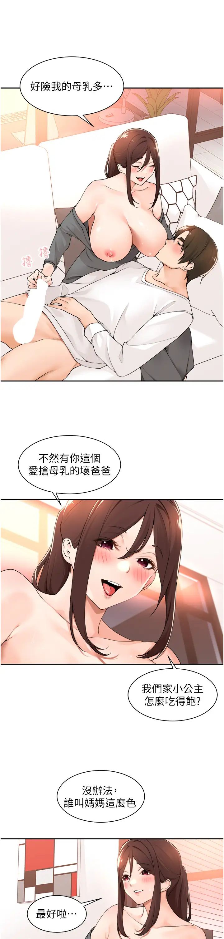 工做狂女上司第37话-帮我疏通一下